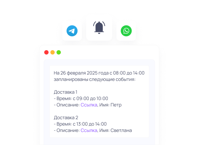 Высылает напоминания в Telegram-чат и WhatsApp
