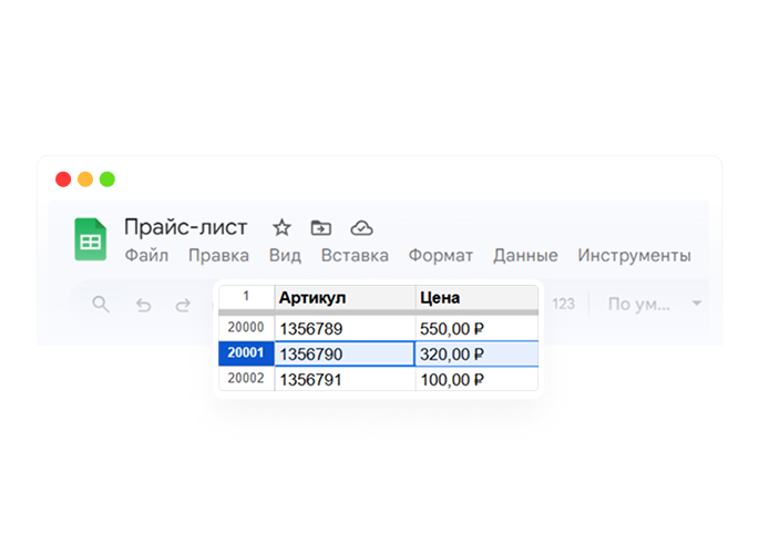 Работает с Google-таблицами любого объема: