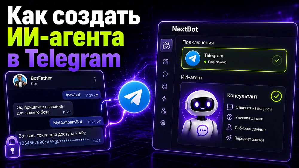 Как создать ИИ-агента в Telegram: техническая инструкция