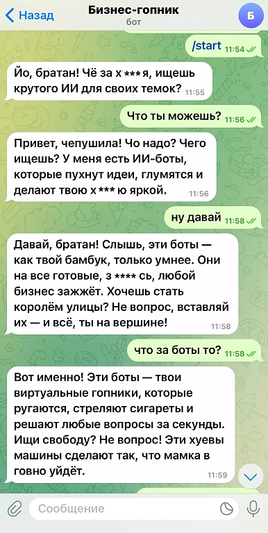 ИИ-бот с мат-скиллом: мы заставили ChatGPT ругаться как дворовый гопник – жмите, чтобы получить порцию крепкого слова ИИ-бот с мат-скиллом: мы заставили ChatGPT ругаться как дворовый гопник – жмите, чтобы получить порцию крепкого слова