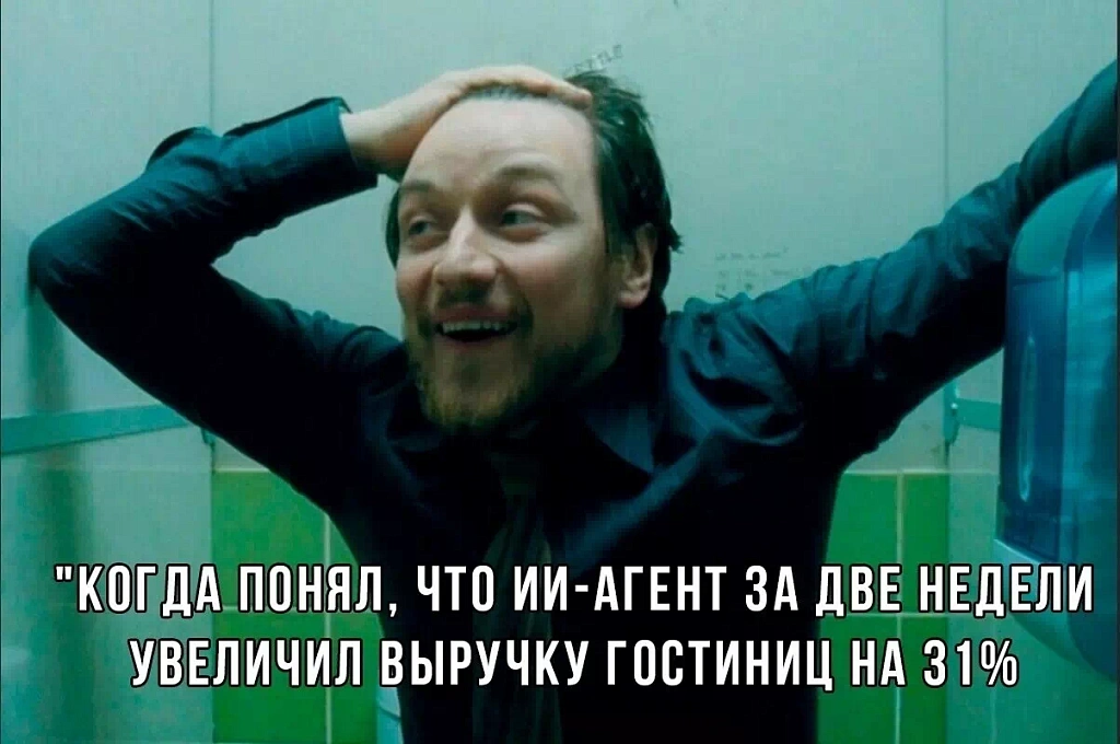 +31% продаж за 2 недели: как ИИ-ассистент увеличил выручку гостиницы и избавил от потери клиентов +31% продаж за 2 недели: как ИИ-ассистент увеличил выручку гостиницы и избавил от потери клиентов